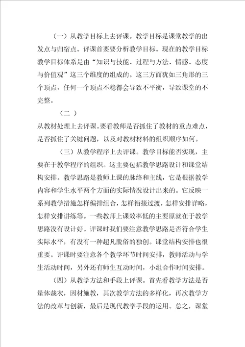 学习评好课总结