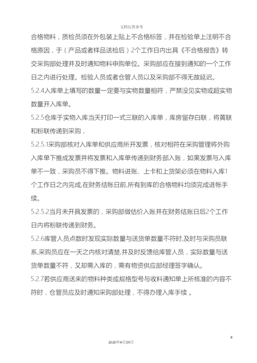 出入库管理制度.docx