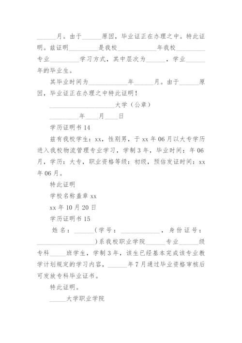 学历证明书.docx