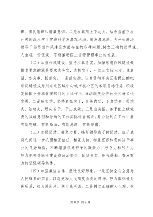 双捷中学领导班子思想作风建设情况汇报 (4).docx