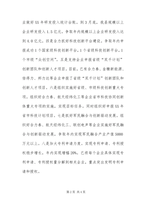 从严治党暨科技创新工作汇报.docx