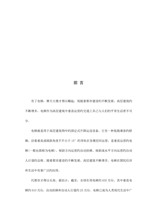 基于PLC的四层电梯控制基础系统综合设计.docx