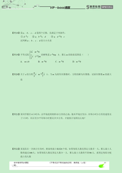 BOSS-初中数学-不等式与不等式组A级-第03讲.docx