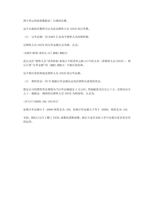 函数应用之逻辑函数-secret.docx
