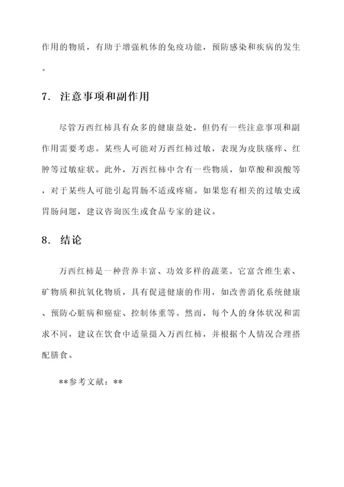 万西红柿的功效与作用