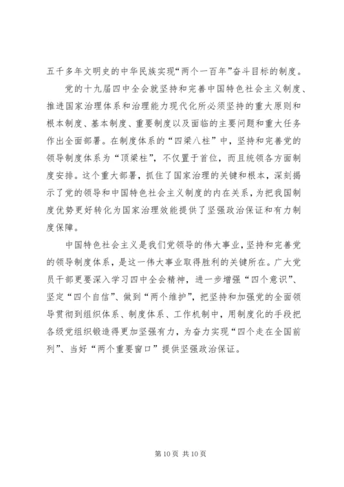 深入入学习党的十九届四中全会精神有感7篇.docx