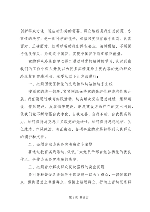党的群众路线自学心得.docx