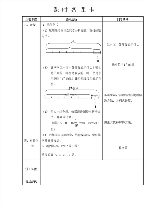 分数乘法教案表格版