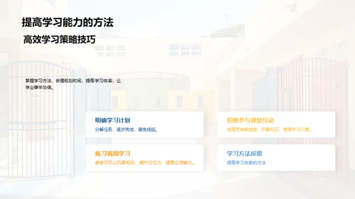 六年级生活导览