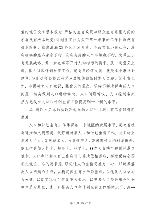 最新计划生育会议领导讲话.docx