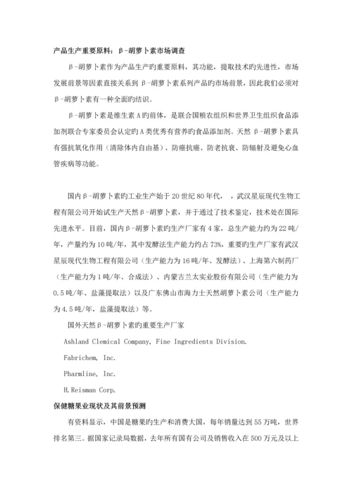 保健食品有限公司商业综合计划书.docx