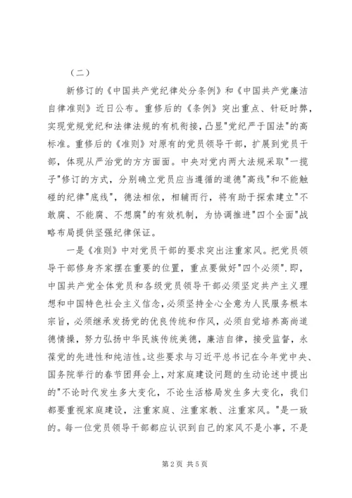 学习条例和准则心得体会.docx