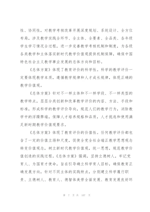 深化新时代教育评价改革心得体会(通用18篇).docx