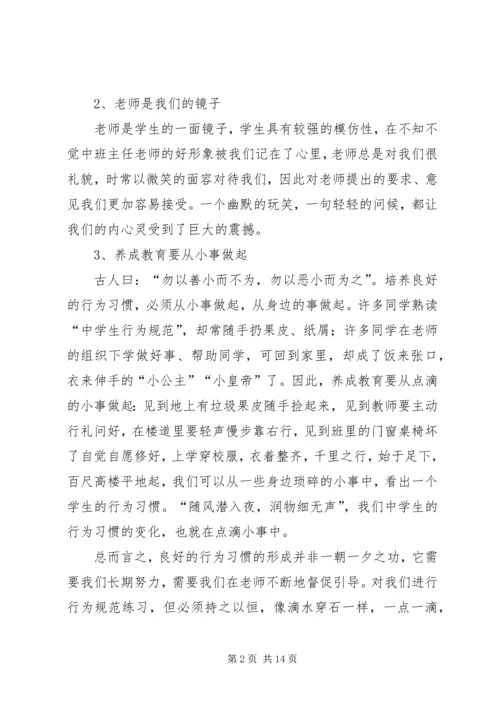 学习“养成教育”心得体会 (3).docx