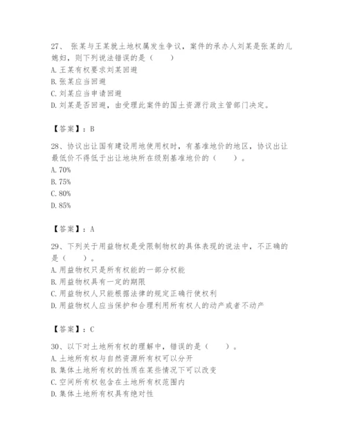 土地登记代理人之土地权利理论与方法题库及答案（夺冠系列）.docx