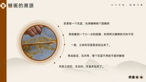 中国非物质文化遗产非遗糖画通用PPT模板