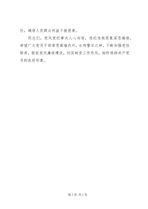 县委书记在廉洁自律教育大会的讲话.docx