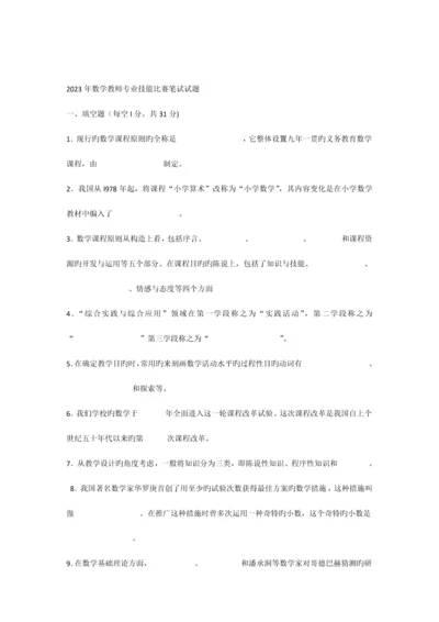 2023年数学教师专业技能比赛笔试试题.docx