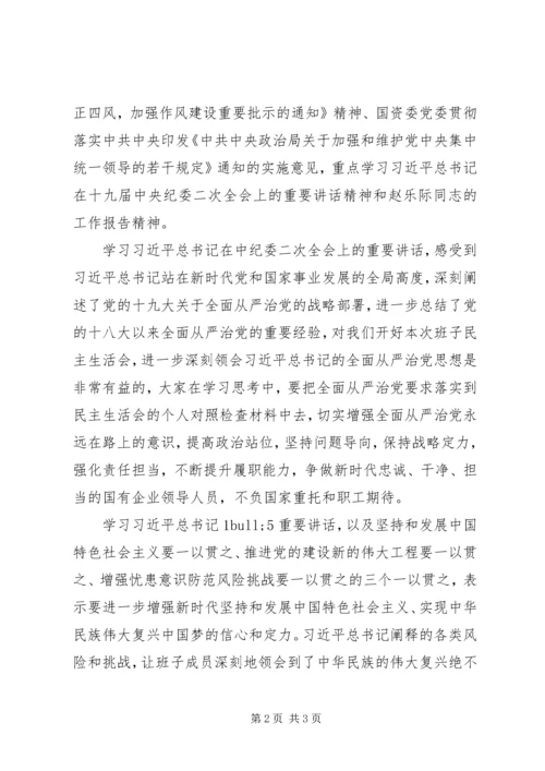学习党的十九大民主生活会专题学习研讨发言稿.docx