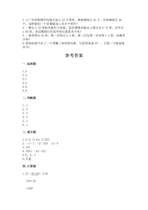 小学四年级下册数学期末测试卷附参考答案【能力提升】.docx