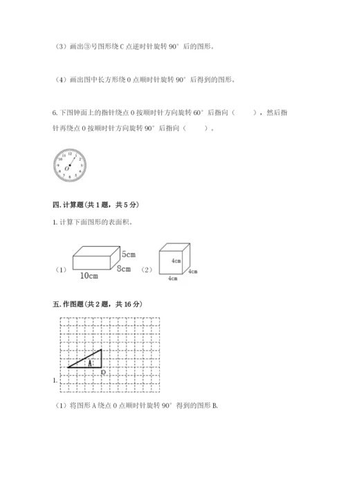 人教版数学五年级下册期末测试卷精品【综合题】.docx