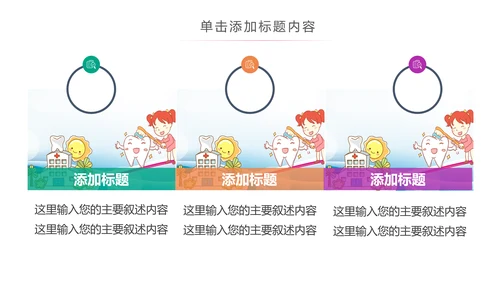 儿童牙科牙医爱护牙齿口腔护理PPT模板
