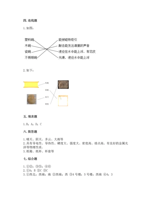 教科版二年级上册科学期末测试卷及参考答案（黄金题型）.docx