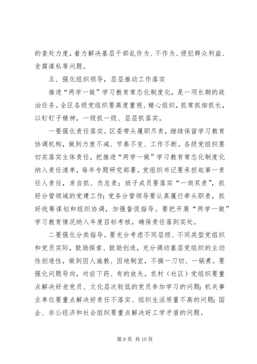 在全区推进“两学一做”学习教育常态化制度化工作座谈会上的讲话.docx