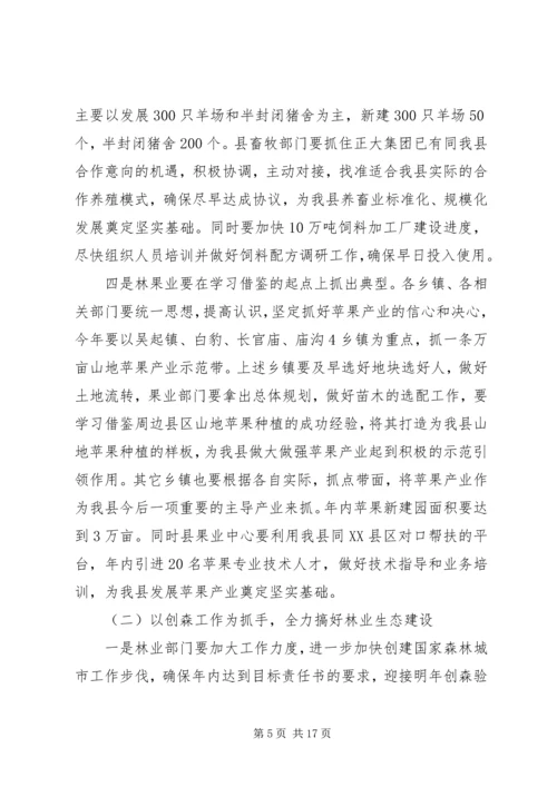 县农业农村工作会议讲话稿 (2).docx