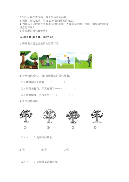 教科版二年级上册科学期末测试卷新版.docx