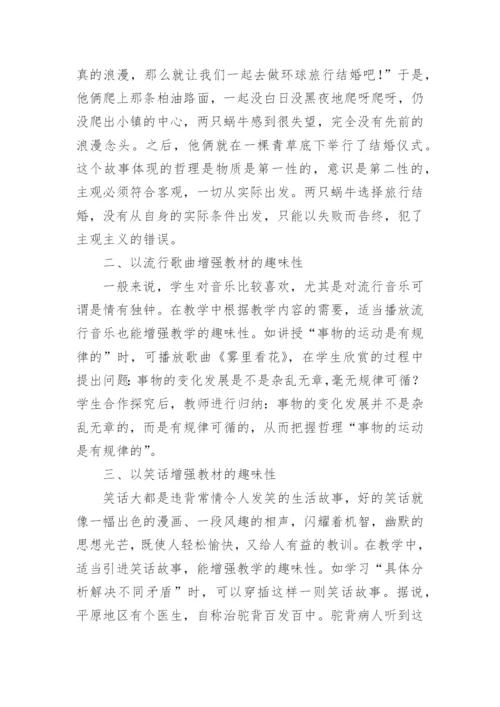 哲学生活的论文.docx
