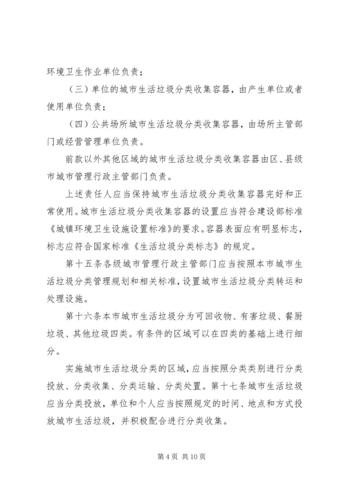 公司生产生活垃圾管理规定 (4).docx