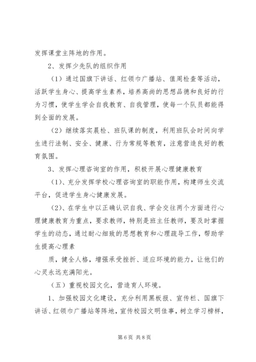 鲁口镇中心小学义务教育均衡发展实施方案 (3).docx