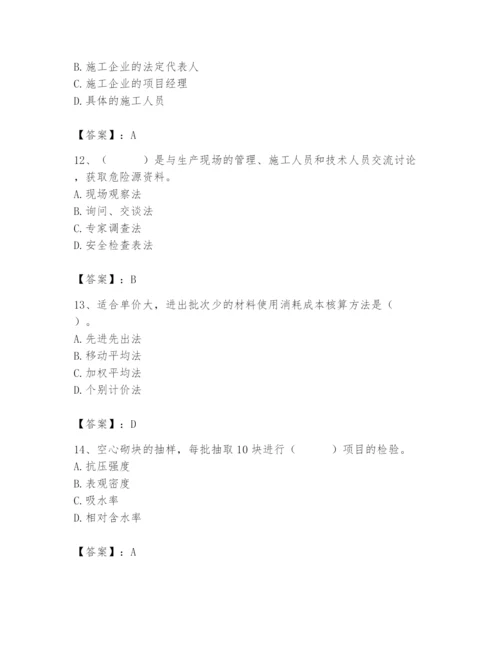 2024年材料员之材料员专业管理实务题库附答案ab卷.docx