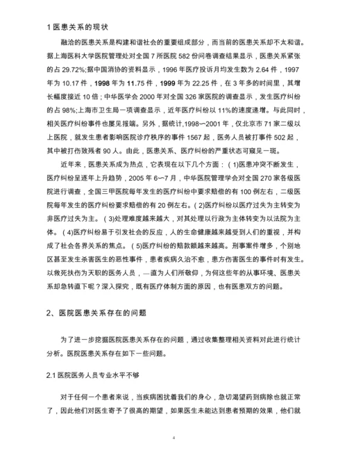 临床医学毕业论文--构建和谐医患关系.docx