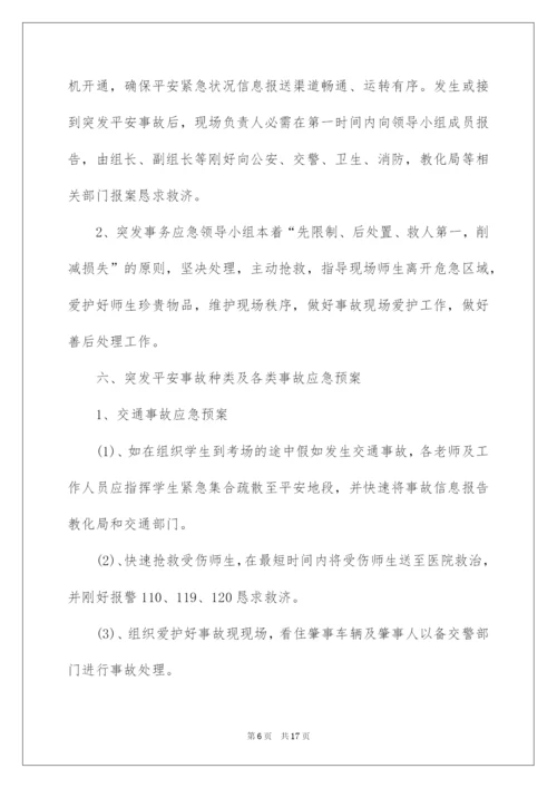 2022学校中考安全工作方案.docx