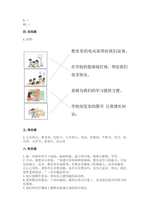 二年级上册道德与法治期中测试卷附答案（名师推荐）.docx