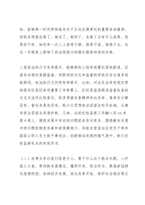 区委书记党史学习教育专题民主生活会五个方面个人对照检查材料.docx