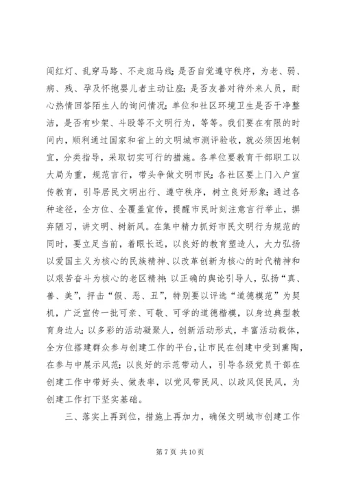 在全市文明城市创建工作推进会议上的讲话.docx