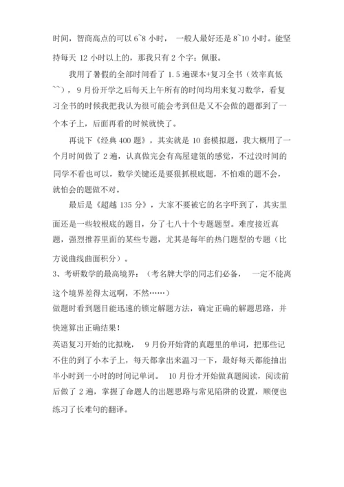 考研全部流程及复习计划「版完整版」.docx