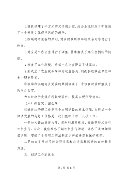 县财政局创建基层满意部门工作情况汇报 (7).docx