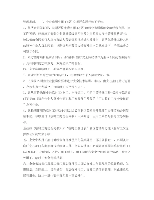 【精编】《安全管理论文》之浅谈企业外用工临时工的安全管理.docx