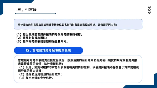 会计师事务所财务审计报告通用PPT课件模板