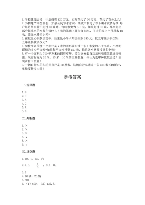 人教版六年级上册数学期末测试卷及完整答案（精品）.docx