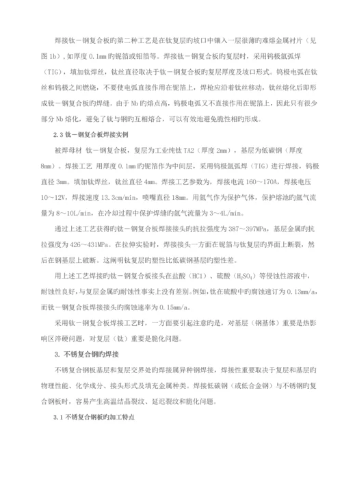 复合板焊接标准工艺全.docx