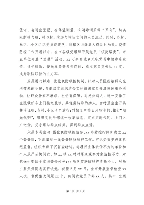 县市区新冠肺炎疫情防控工作情况汇报.docx