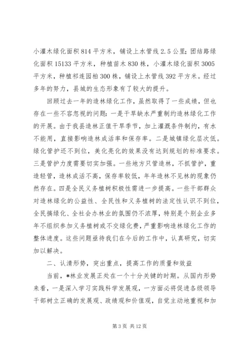 县林业生态建设大会上的讲话.docx