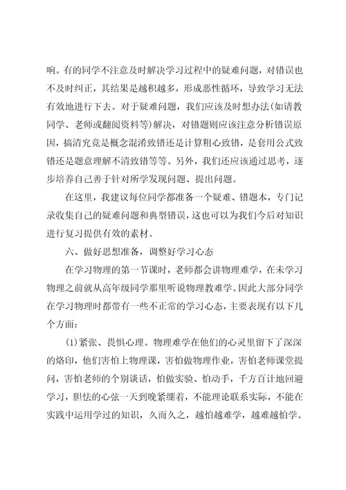 高中物理学习方法