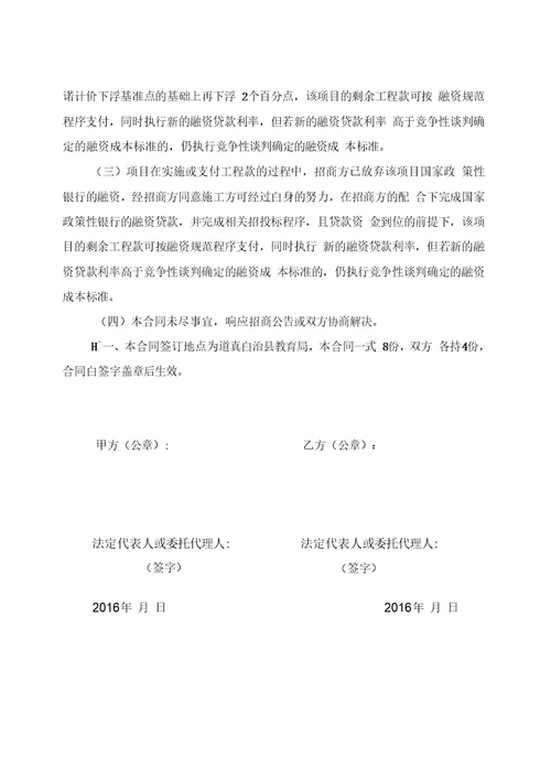 中等职业学校投资招商合同