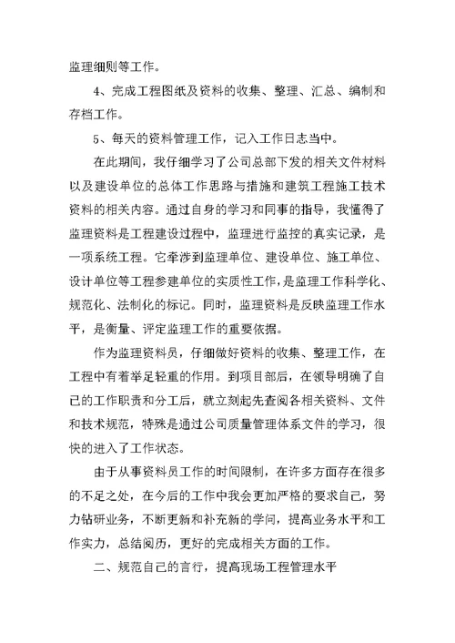 监理实习报告